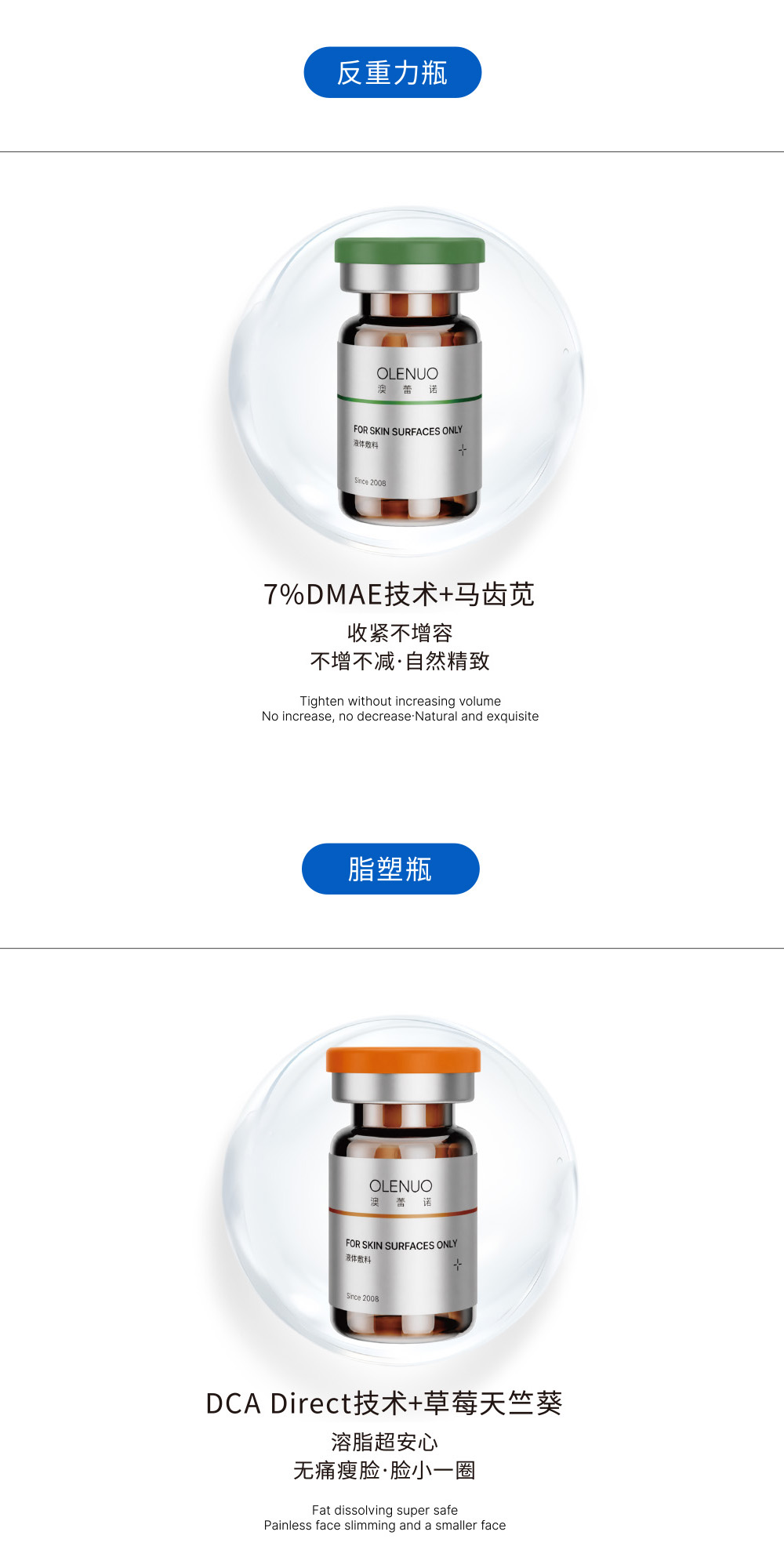 澳蕾诺OLENU | 反重力瓶 | 脂塑瓶